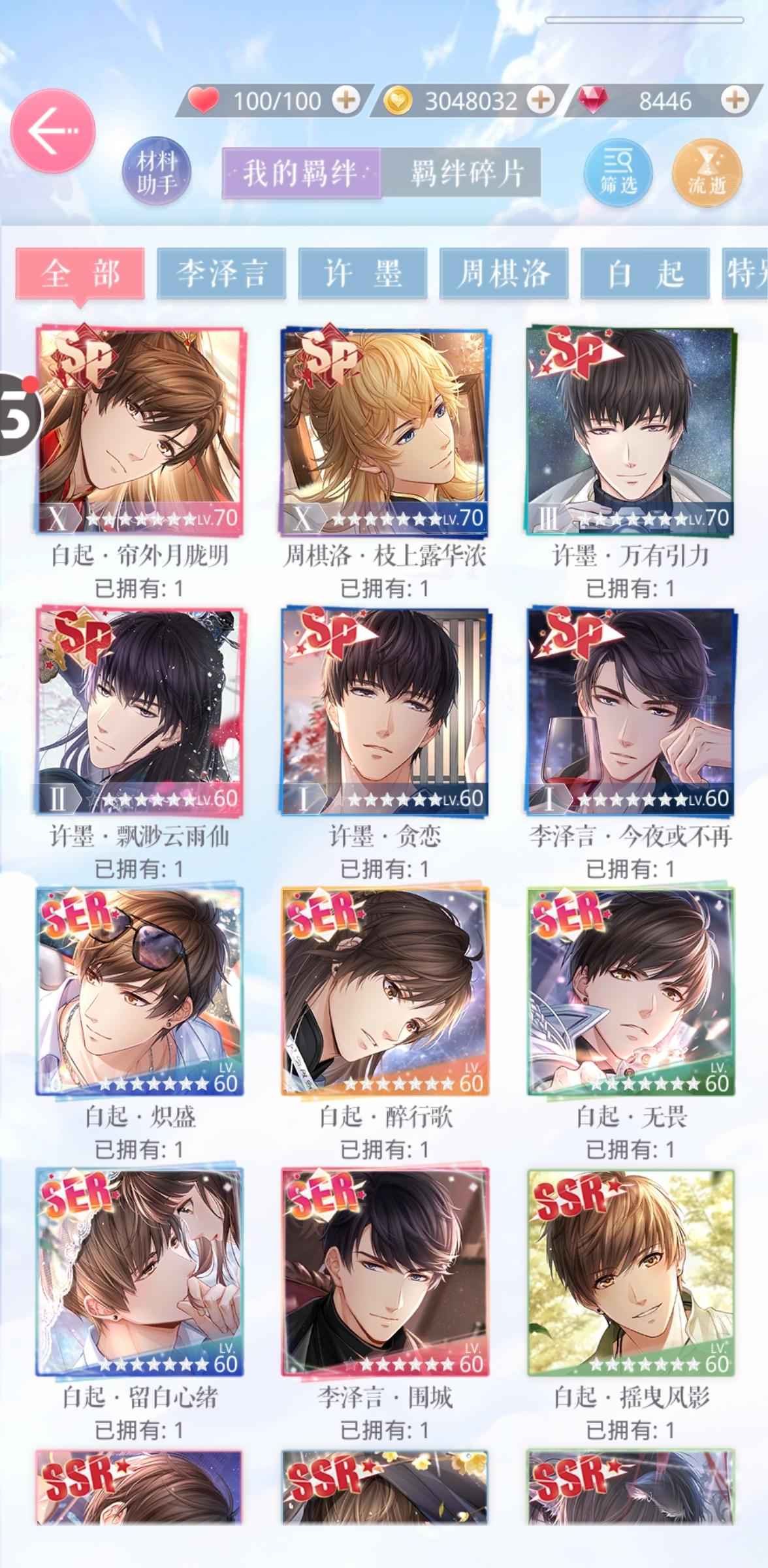 恋与制作人【70级】恋与制作人账号
