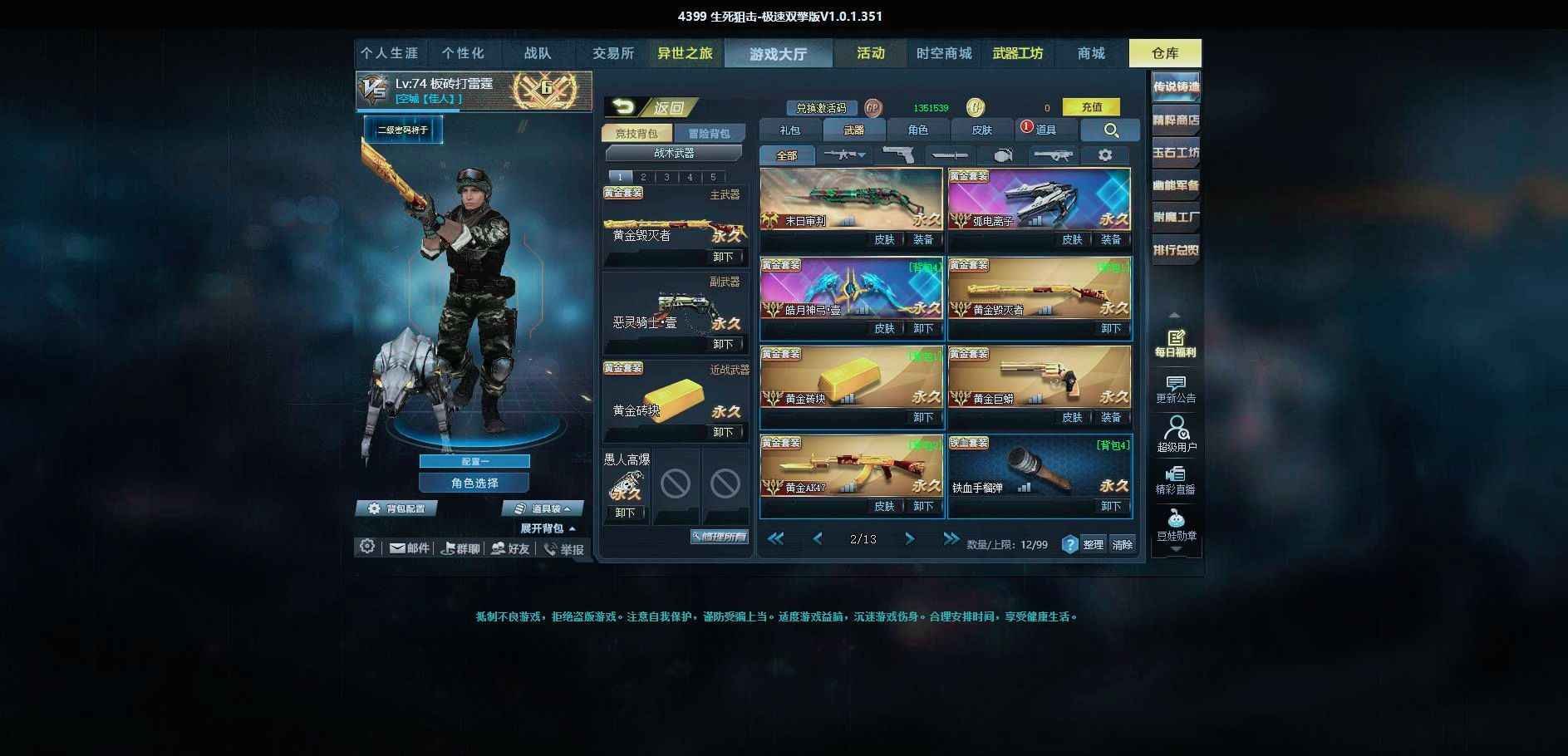 生死狙击【74级】V5万化进阶黄金毁灭者