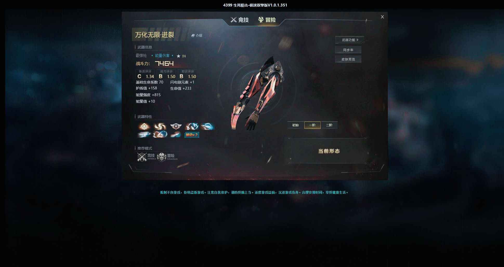 生死狙击【74级】V5万化进阶黄金毁灭者