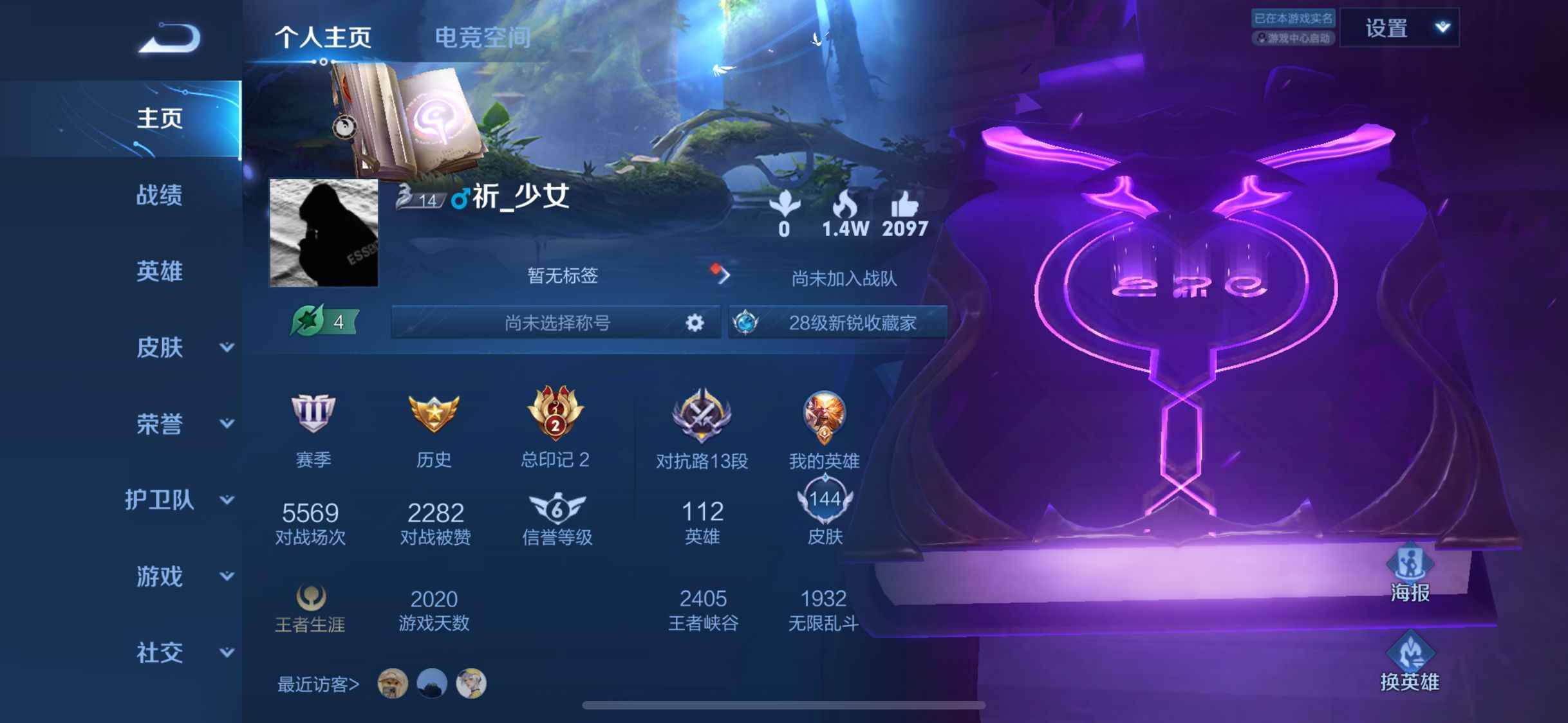 王者荣耀【苹果版】【112英雄144皮肤】一典藏二星元多传说！