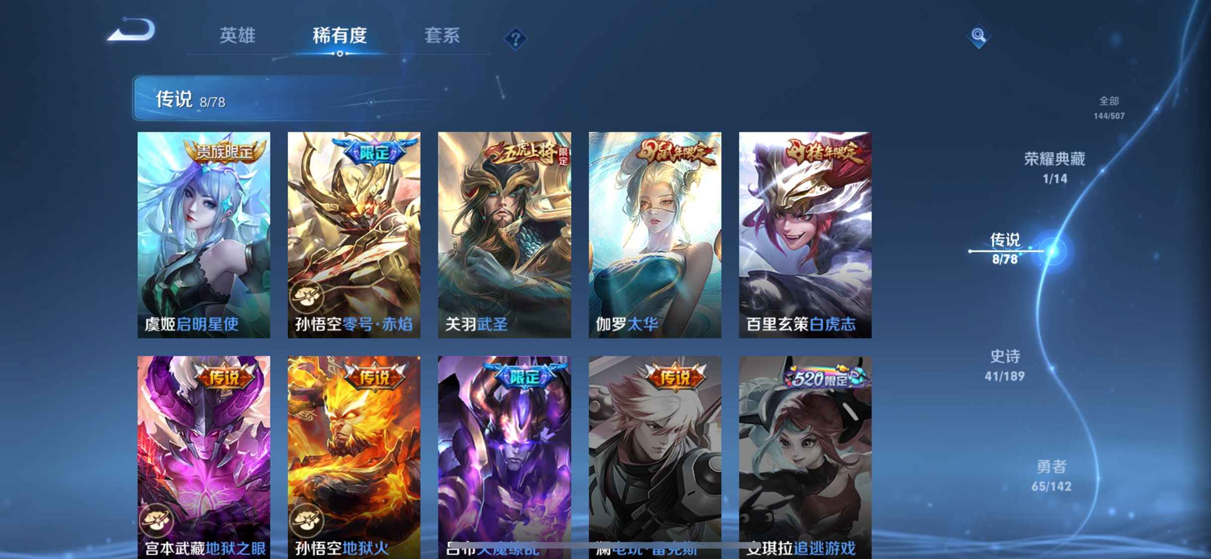 王者荣耀【苹果版】【112英雄144皮肤】一典藏二星元多传说！