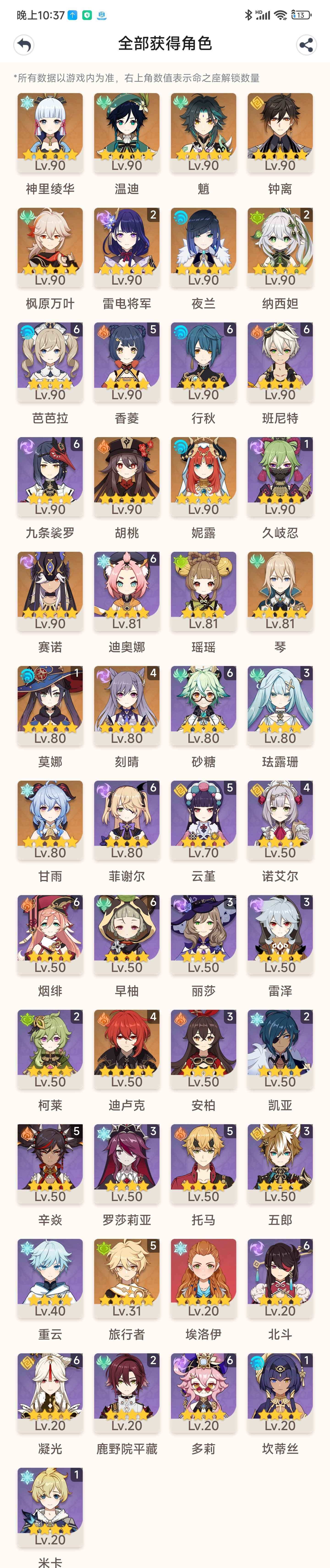 原神【60级】原神账号。