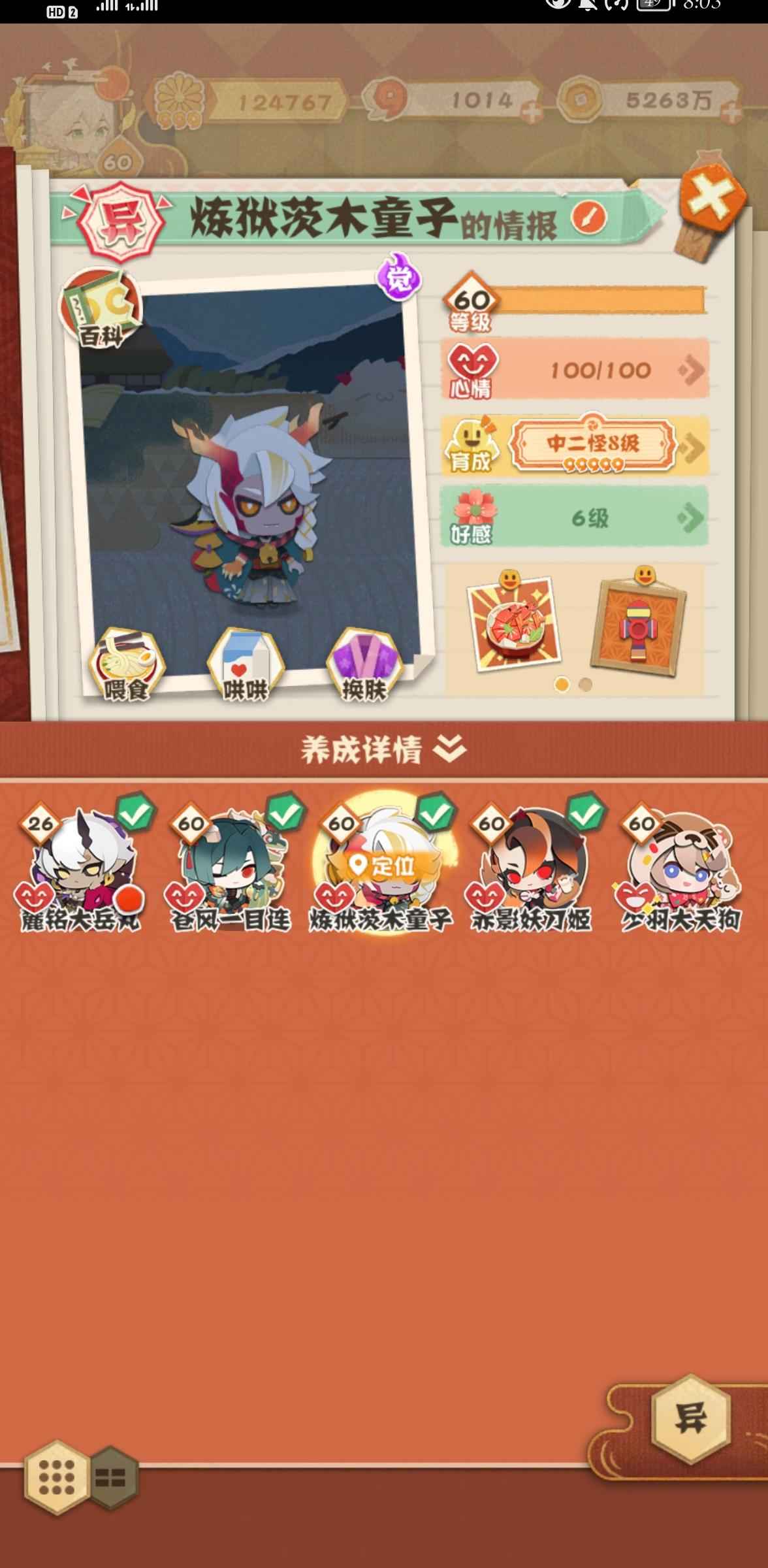 阴阳师妖怪屋【60级】多图鉴六勾勾子五勾茨林