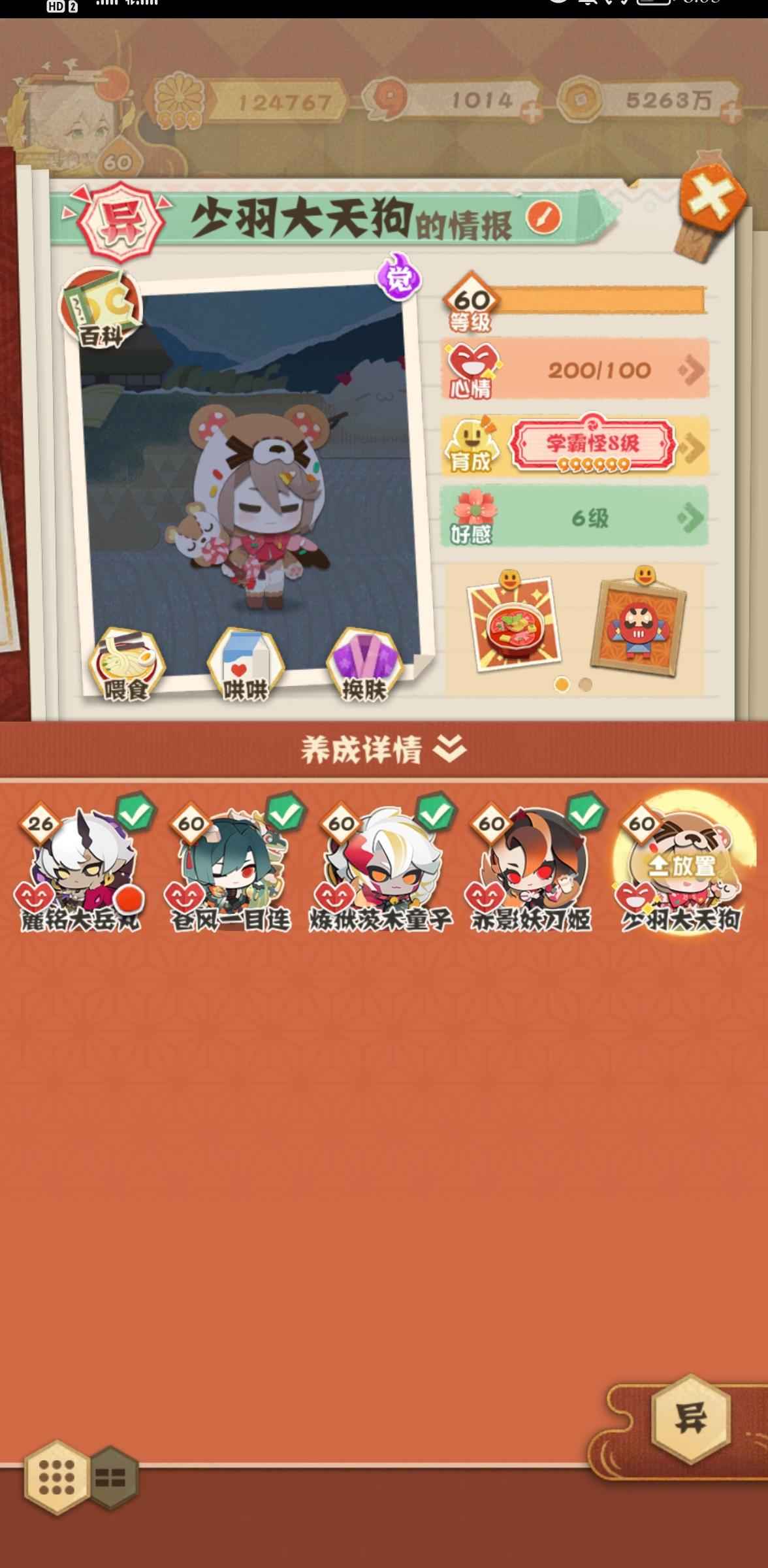阴阳师妖怪屋【60级】多图鉴六勾勾子五勾茨林