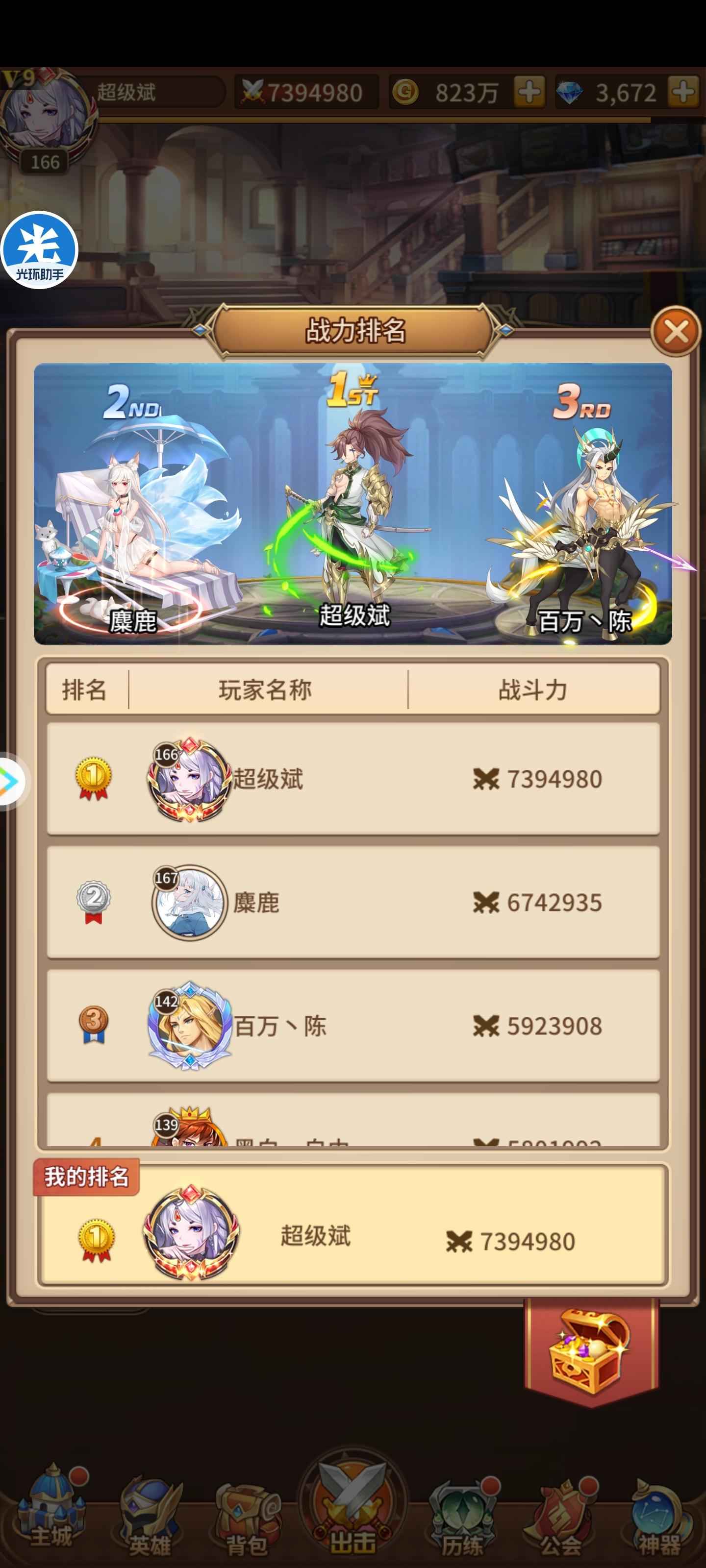 闪烁之光【166级】v9榜一有洛神，两号v9