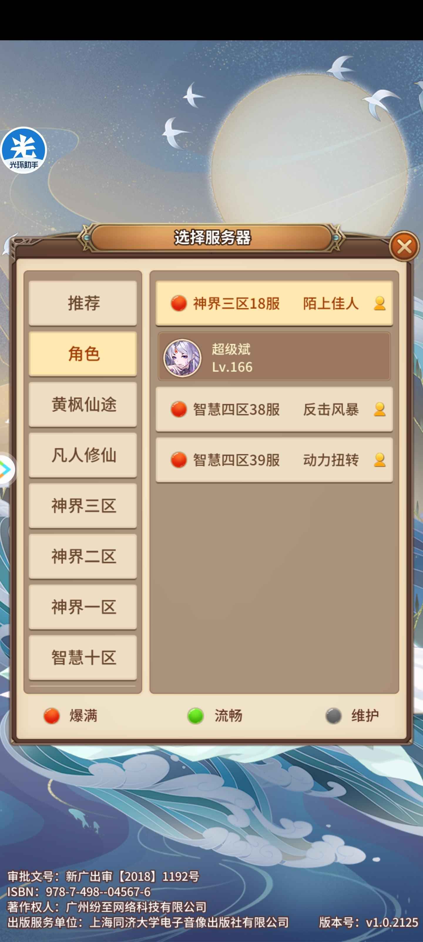 闪烁之光【166级】v9榜一有洛神，两号v9