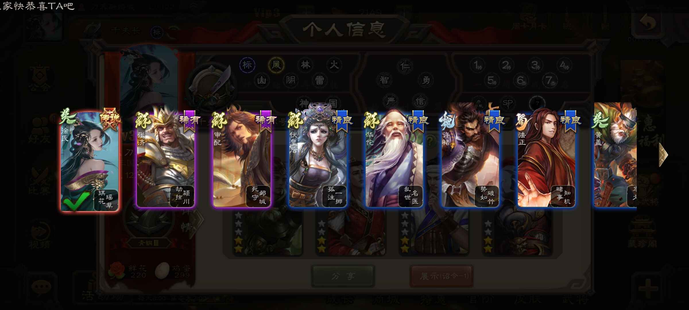 三国杀【122级】马钧大宝徐氏传说皮肤。