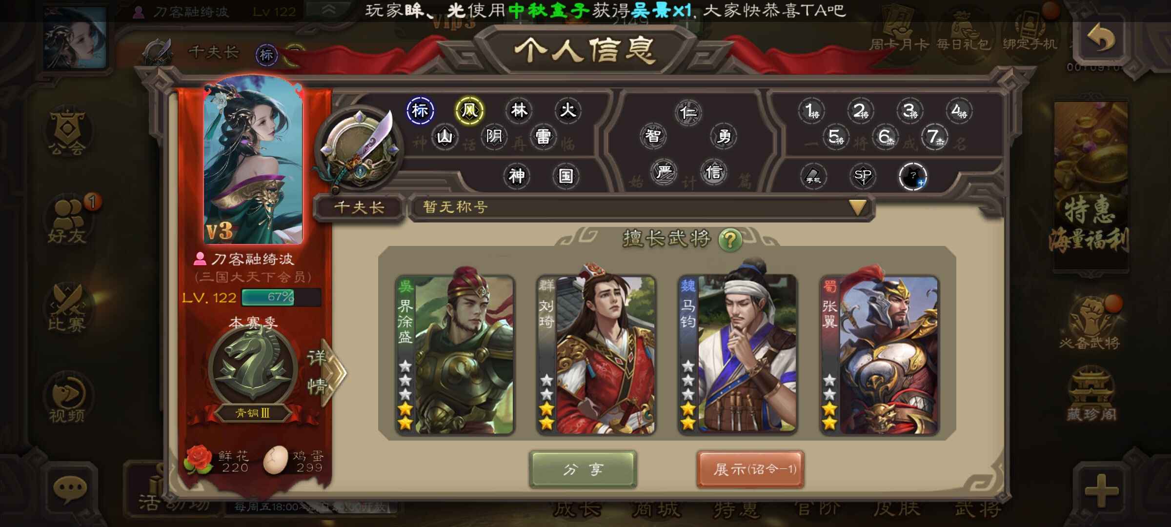 三国杀【122级】马钧大宝徐氏传说皮肤。