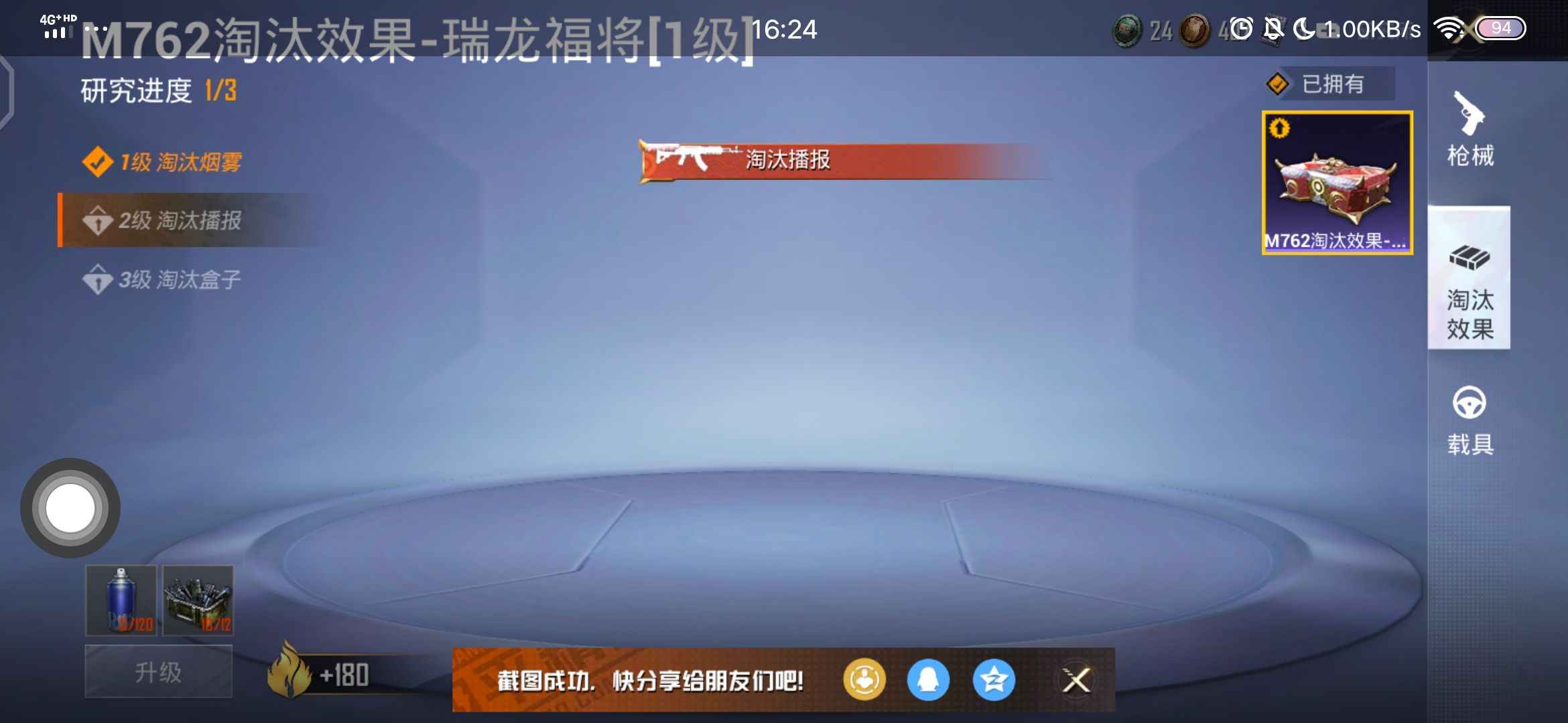 和平精英一车六粉四特效