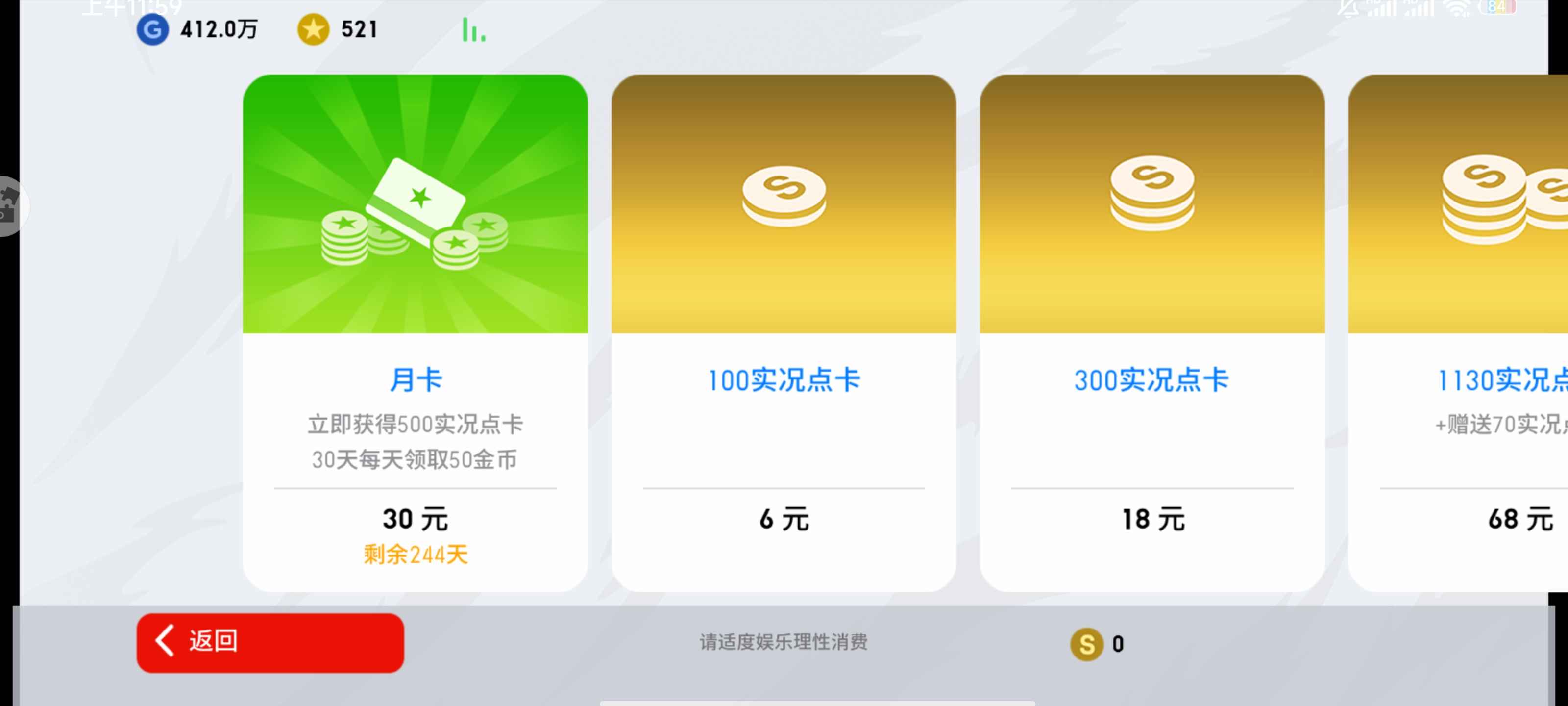 实况足球【999级】四神，梅西小贝，双卡200+天