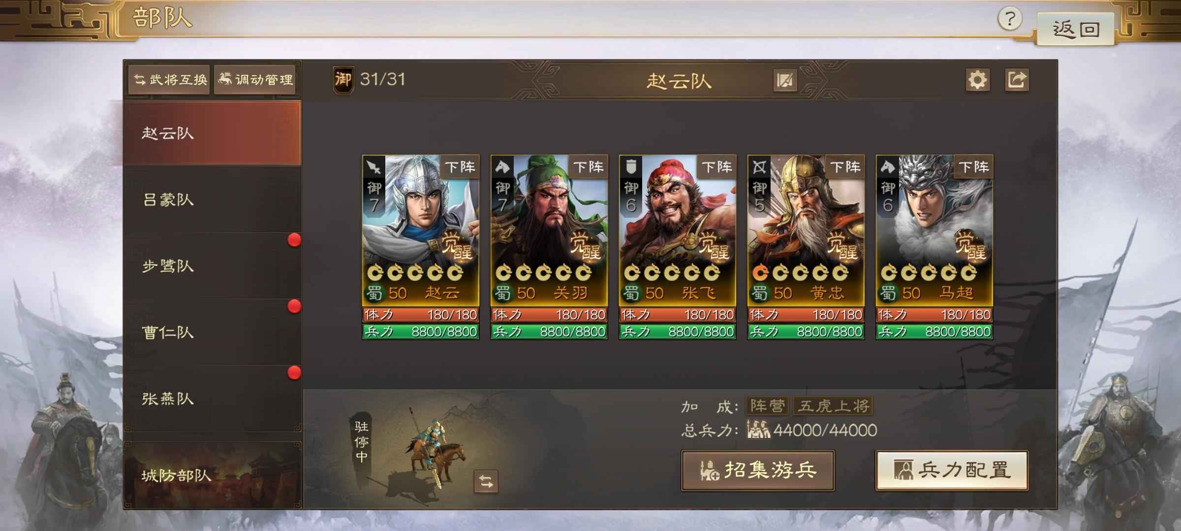 三国志战棋版50橙关羽赵云大五虎，曹操吕蒙