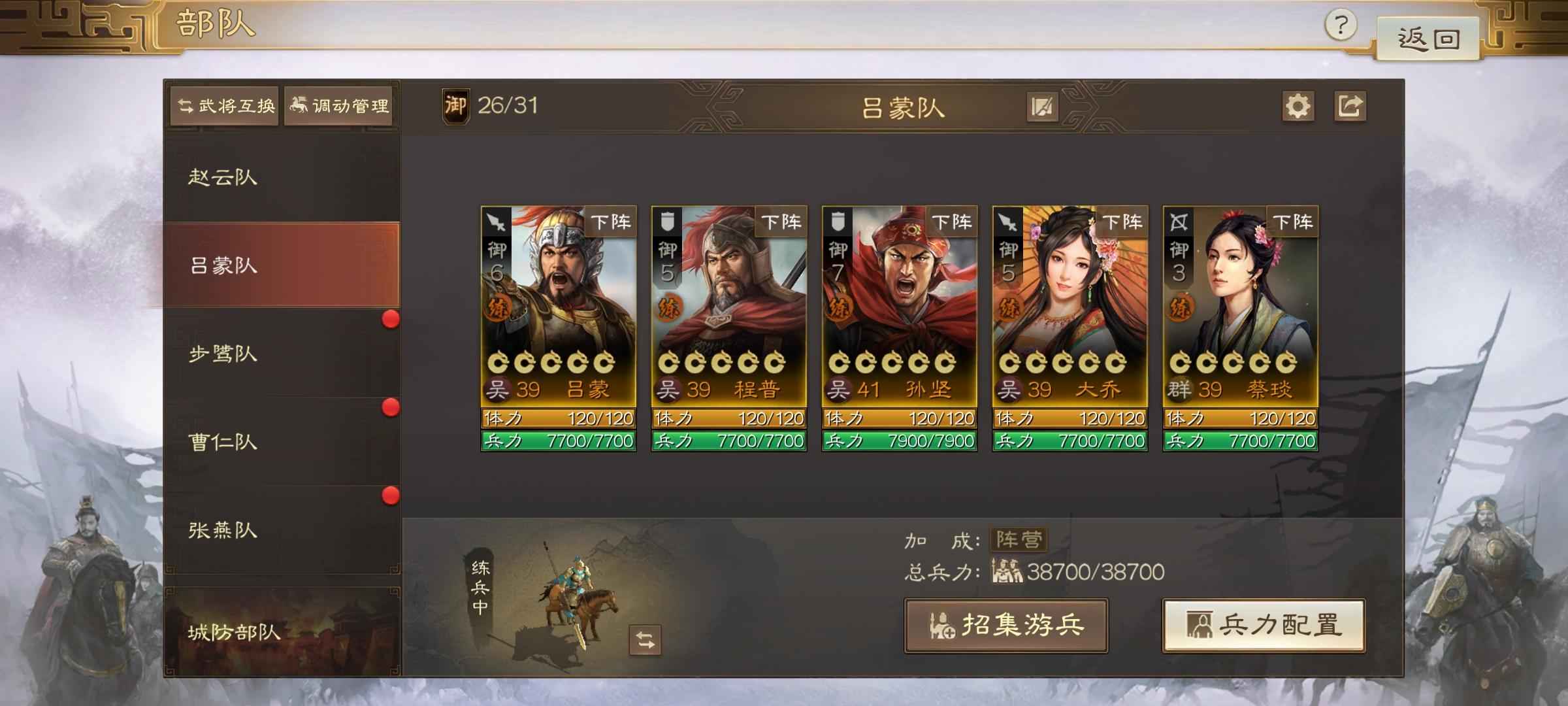 三国志战棋版50橙关羽赵云大五虎，曹操吕蒙