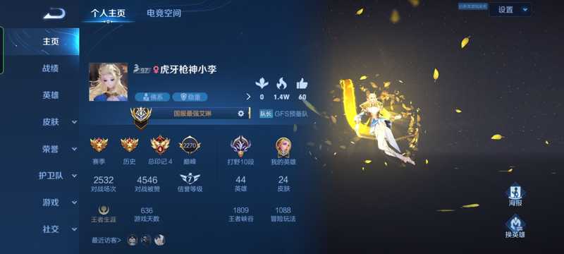 王者荣耀【30级】四月份国标艾琳