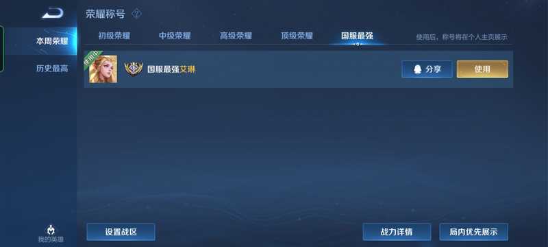 王者荣耀【30级】四月份国标艾琳