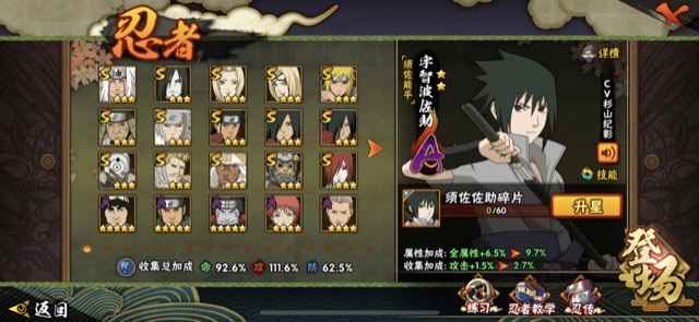 火影忍者【苹果版】【144级】须佐能乎佐助15s准20s