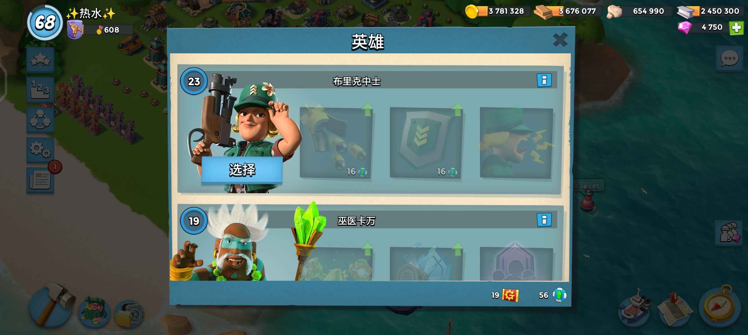 海岛奇兵【68级】25本，满级列兵，2600药