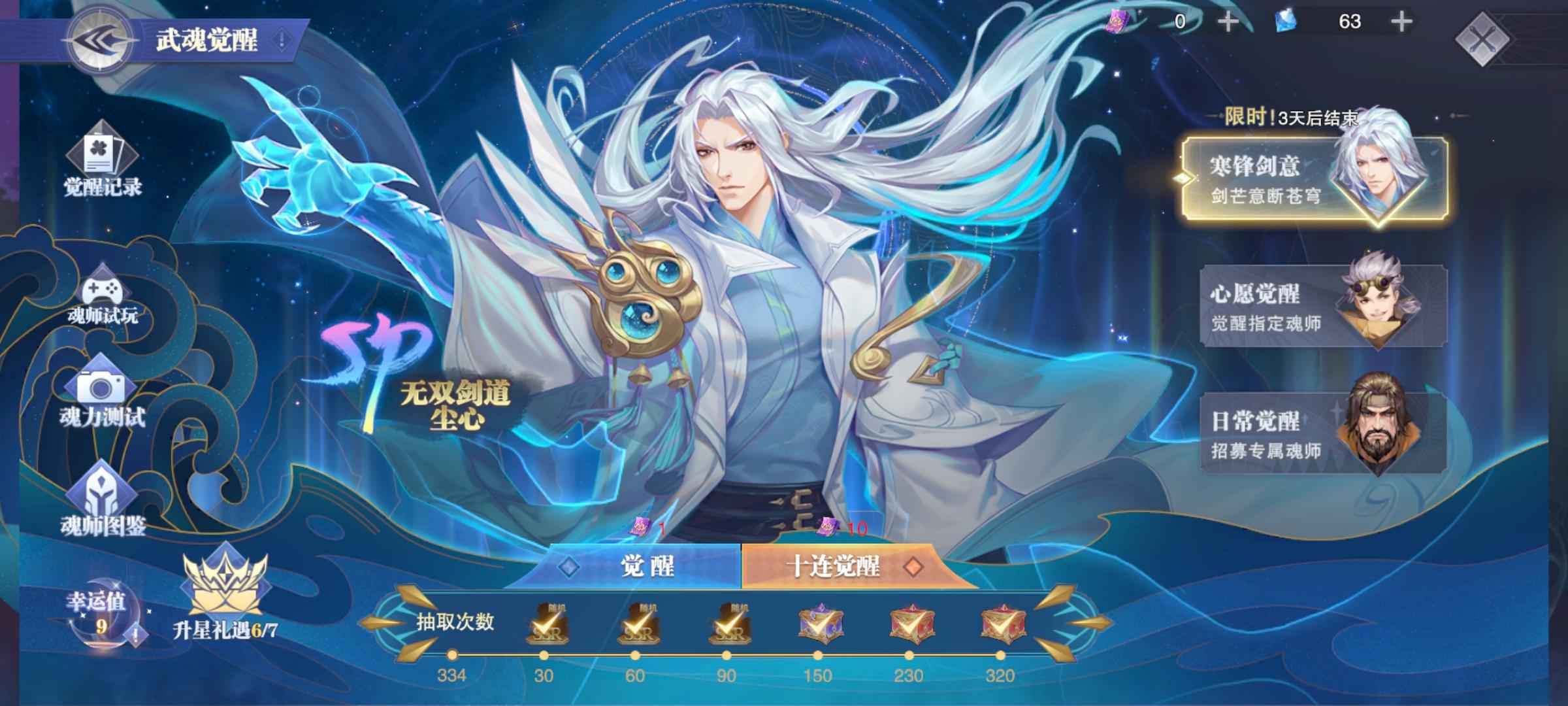 斗罗大陆：魂师对决【42级】红一SP尘心有专属看图
