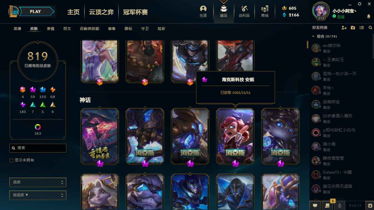 英雄联盟（LOL）【161英雄819皮肤】60神话皮肤黑龙瞎斩星魔剑哥特