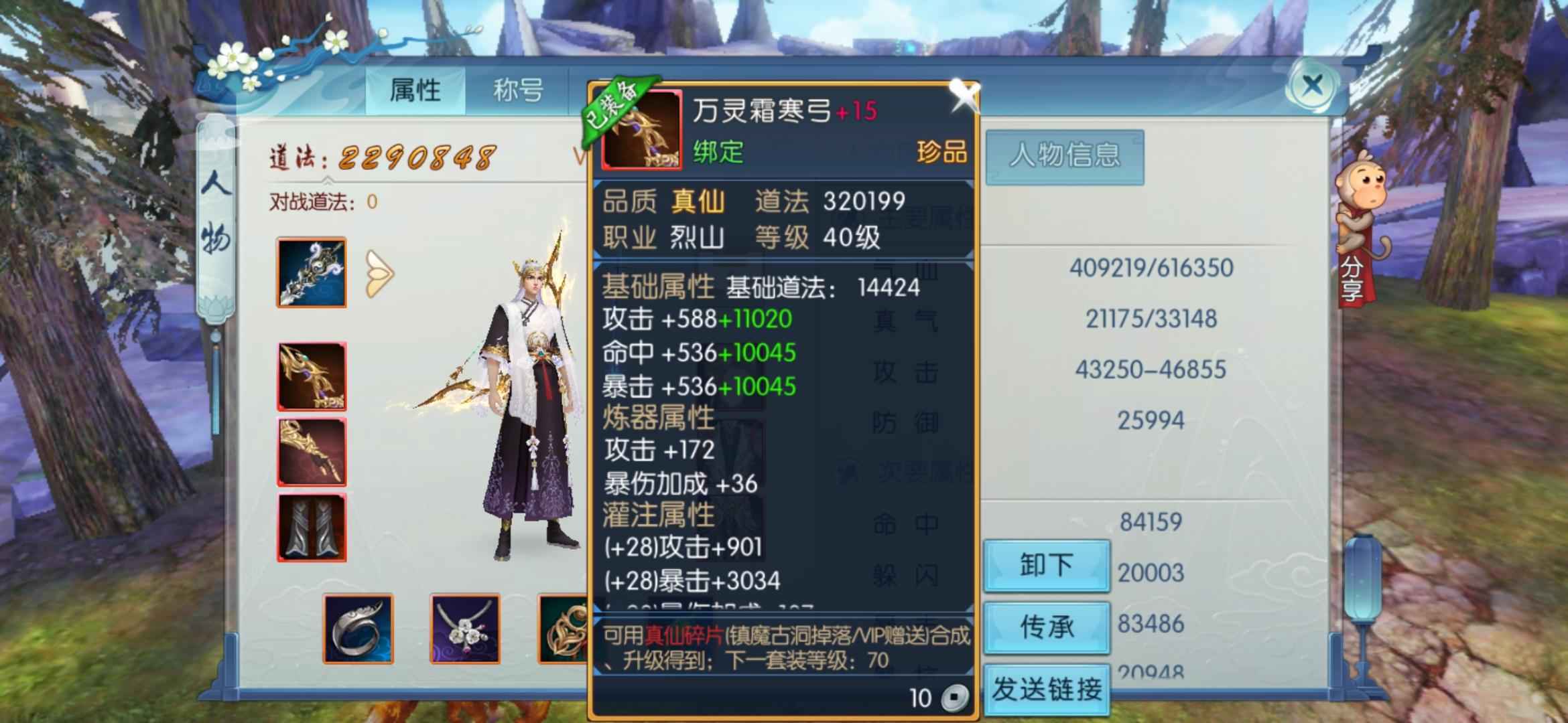 诛仙【71级青云】596首区 烈山v7 武器15