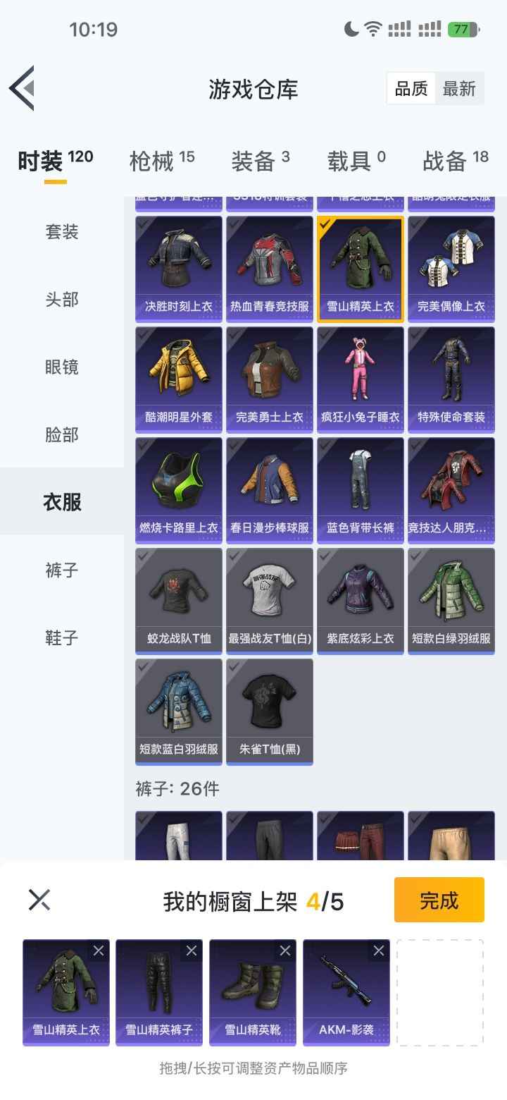和平精英老赛季小号