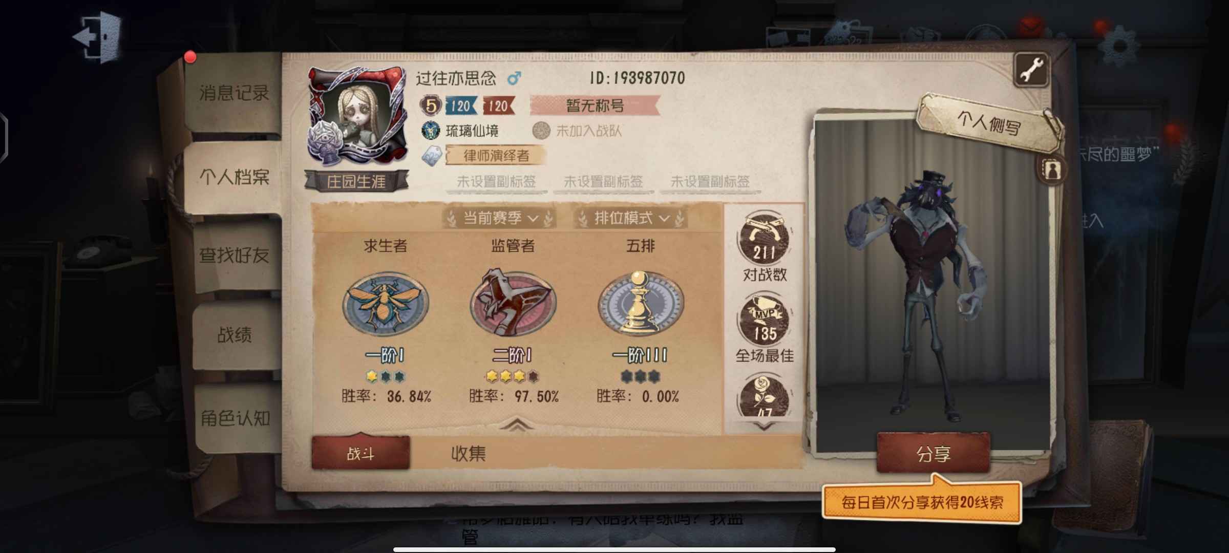 第五人格【120级】雕刻金挂带角,25天月卡