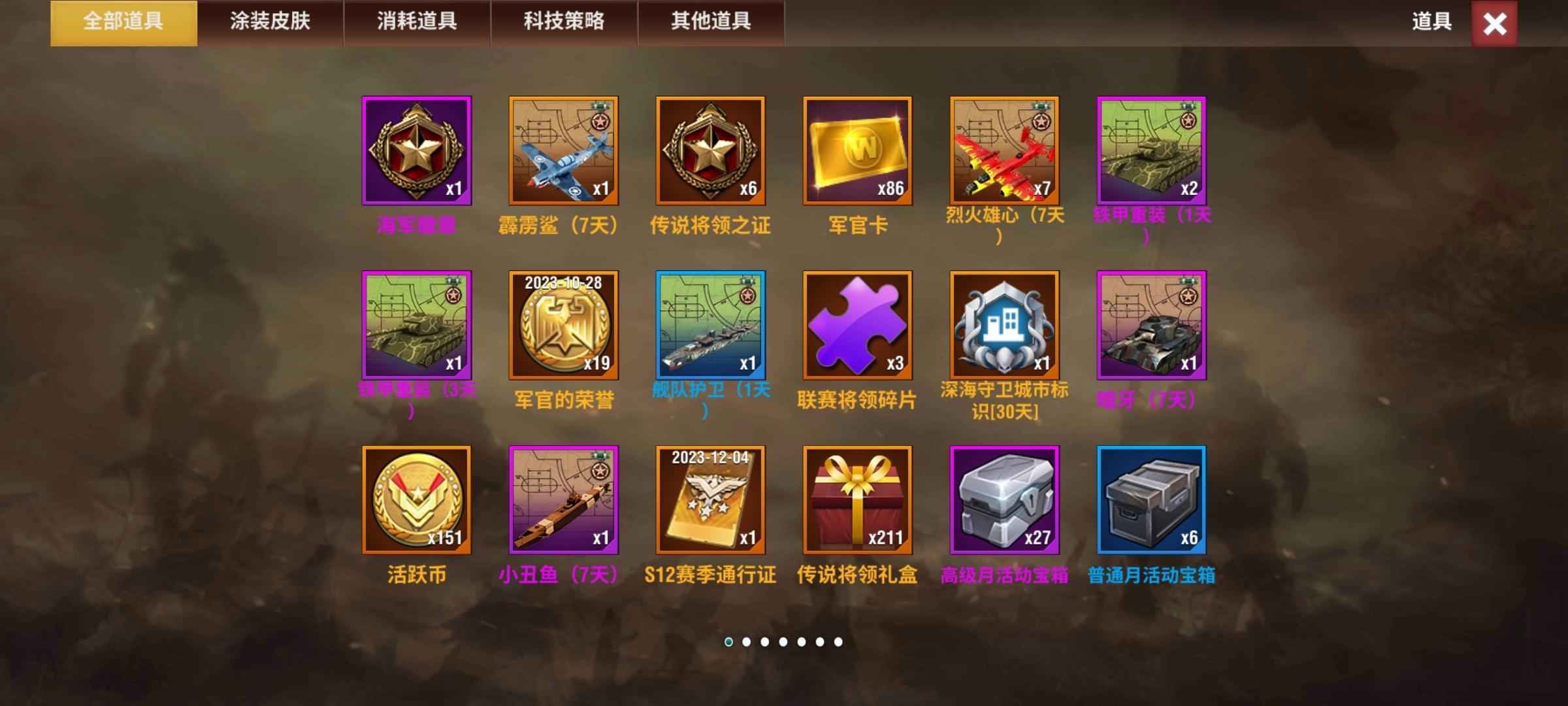 二战风云2【999级】马歇尔七证七虎七兔皮六官位神策