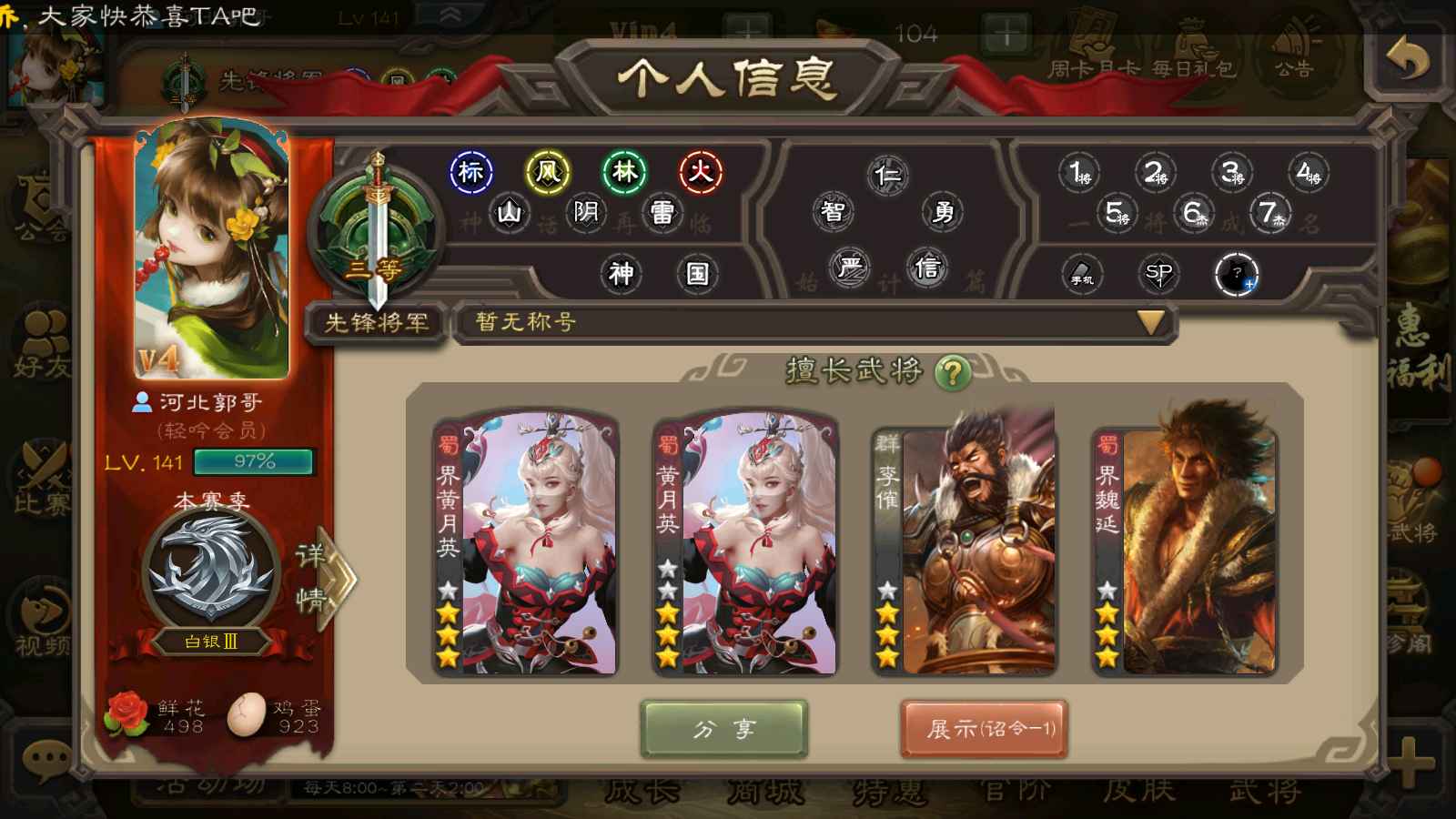 三国杀【9,9999级】官方先锋李傕多动态小号出售