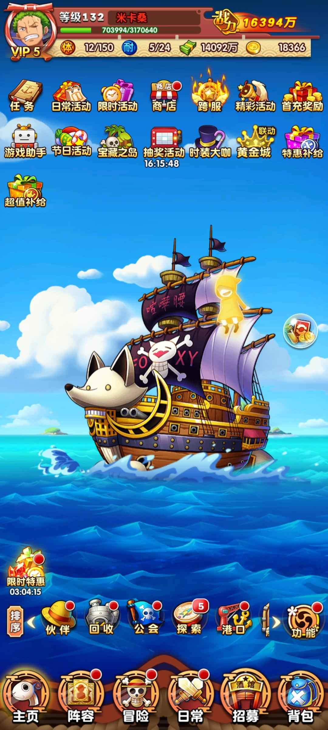 航海王强者之路【132级】1.6亿战力v5资源号