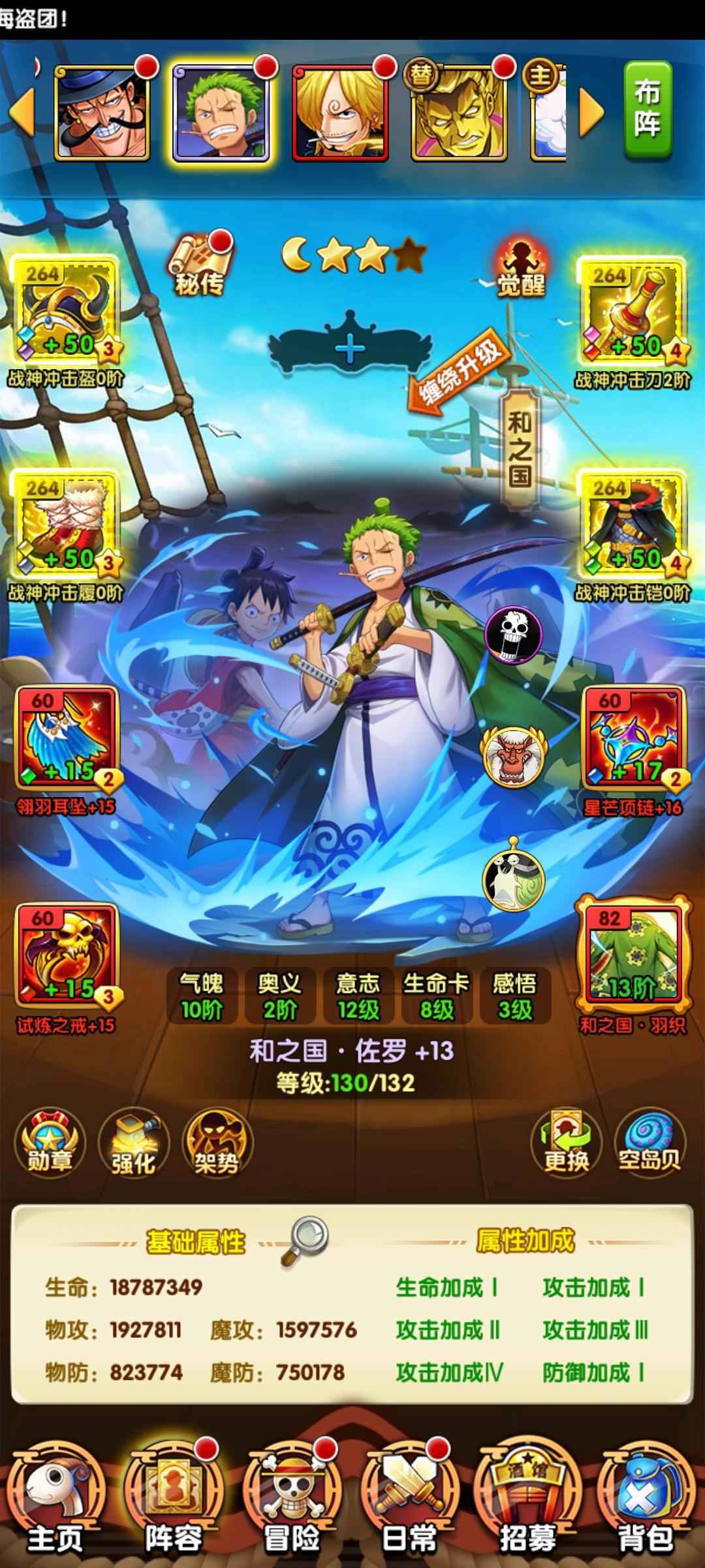航海王强者之路【132级】1.6亿战力v5资源号