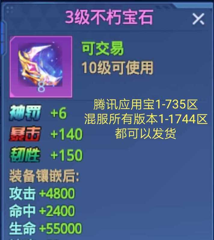 8个不朽宝石lv369元商品交易