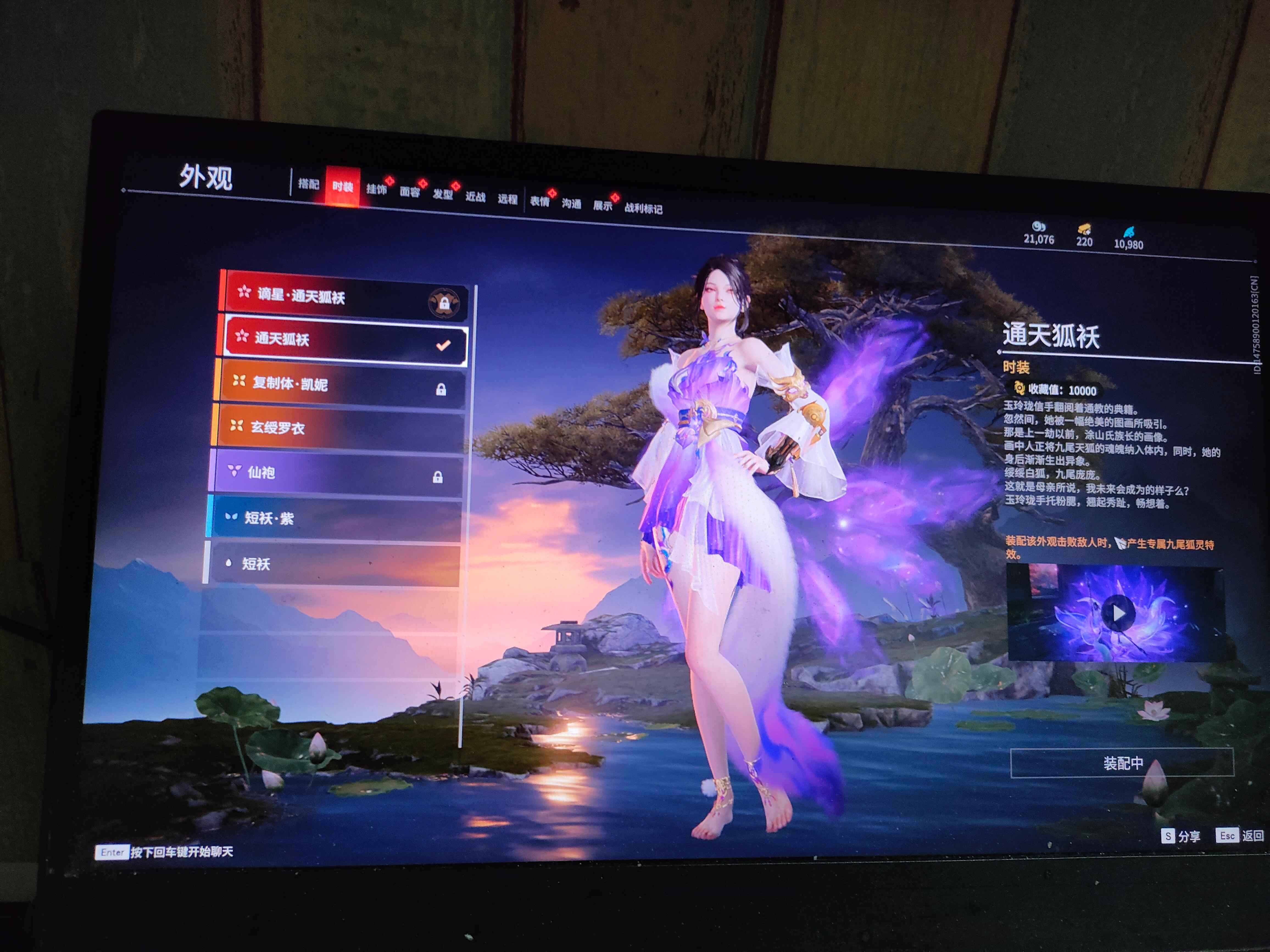永劫无间（PC）【117级】狐狸顾倾寒武田季莹莹灵狐红皮。
