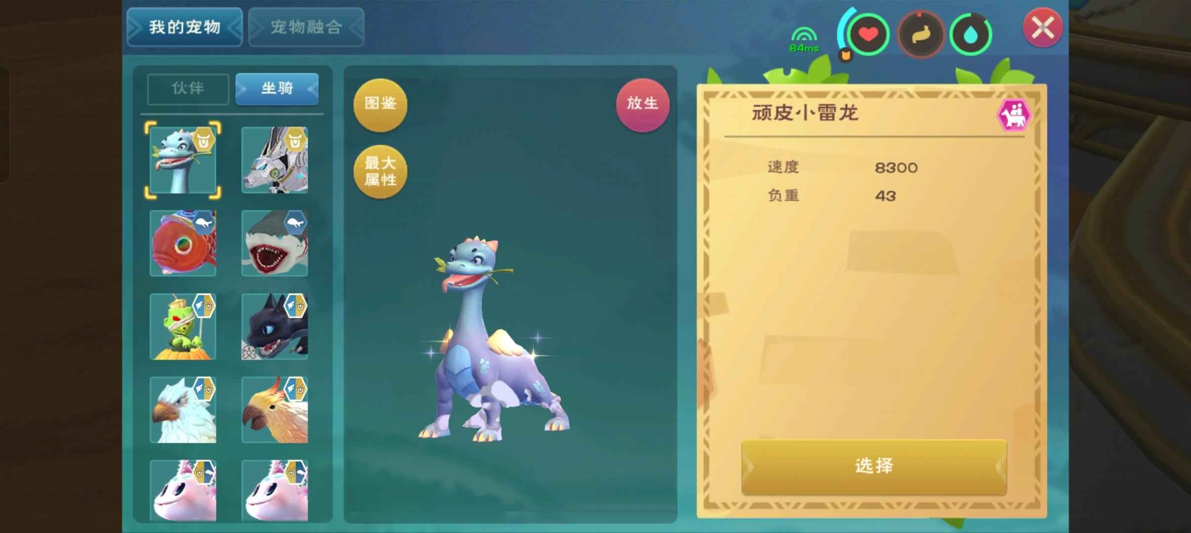 创造与魔法坐骑物资号