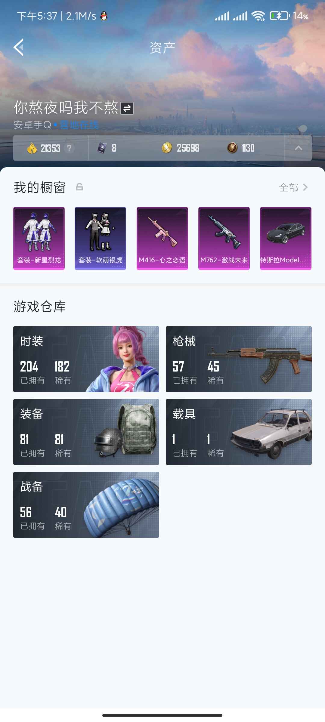 和平精英吃鸡火影飞车王者一体号