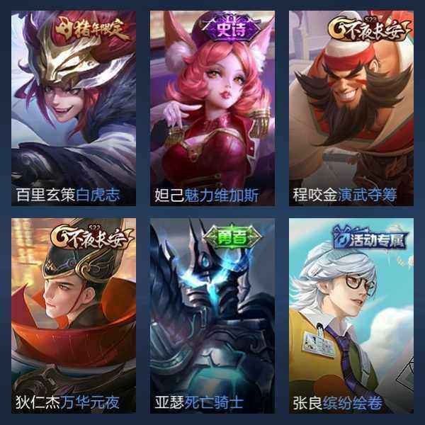 王者荣耀【18英雄8皮肤】转移号白虎志