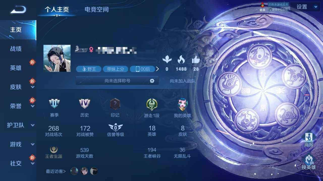 王者荣耀【18英雄8皮肤】转移号白虎志