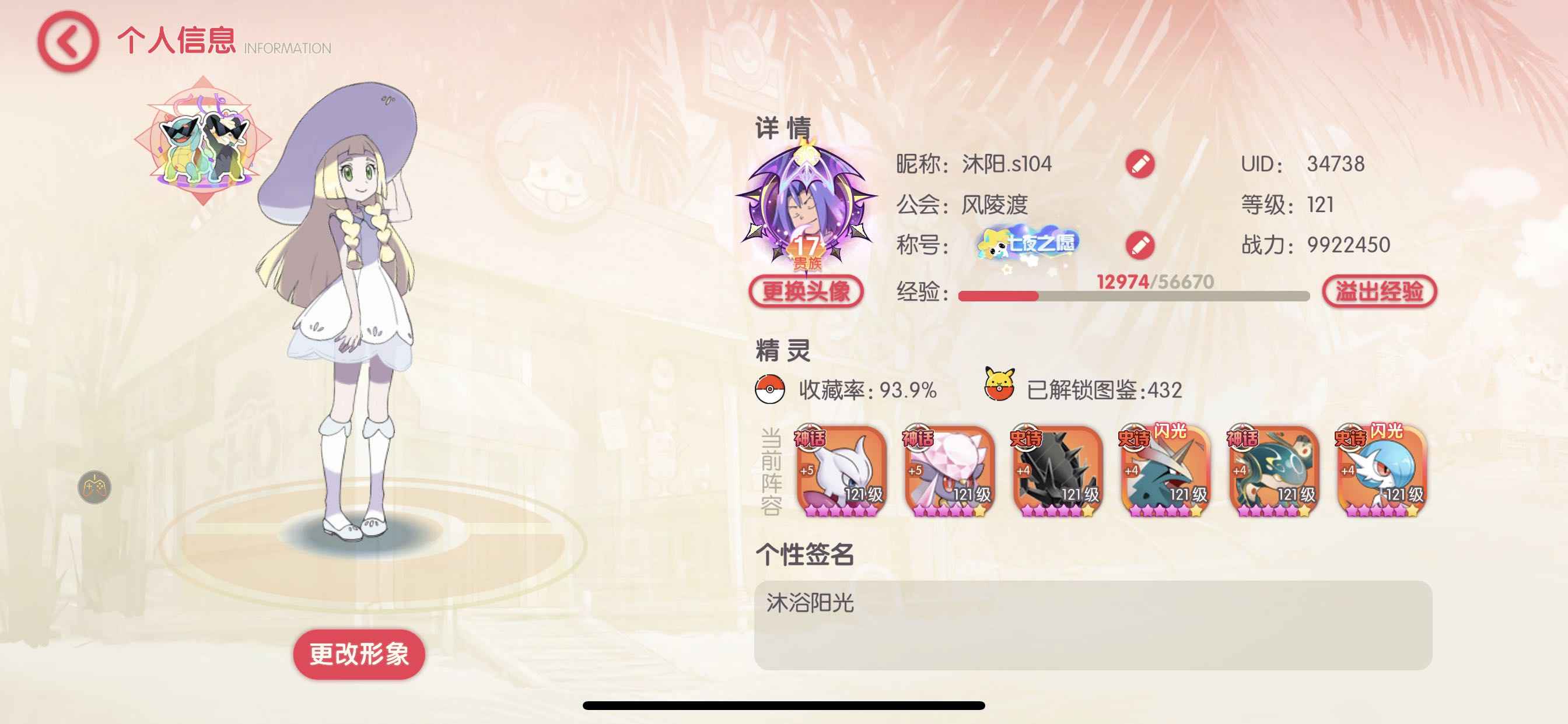 口袋觉醒【苹果版】【121级】性价比最高V17
