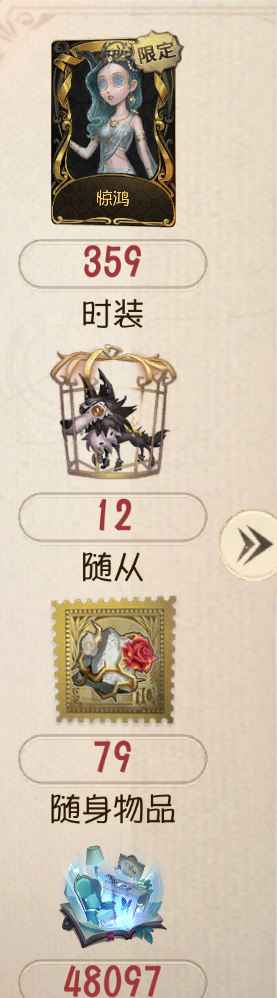 第五人格【120级】退游       
