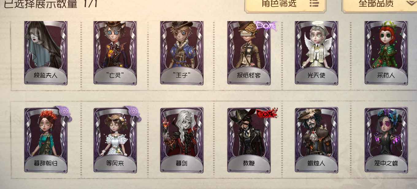 第五人格【120级】退游       