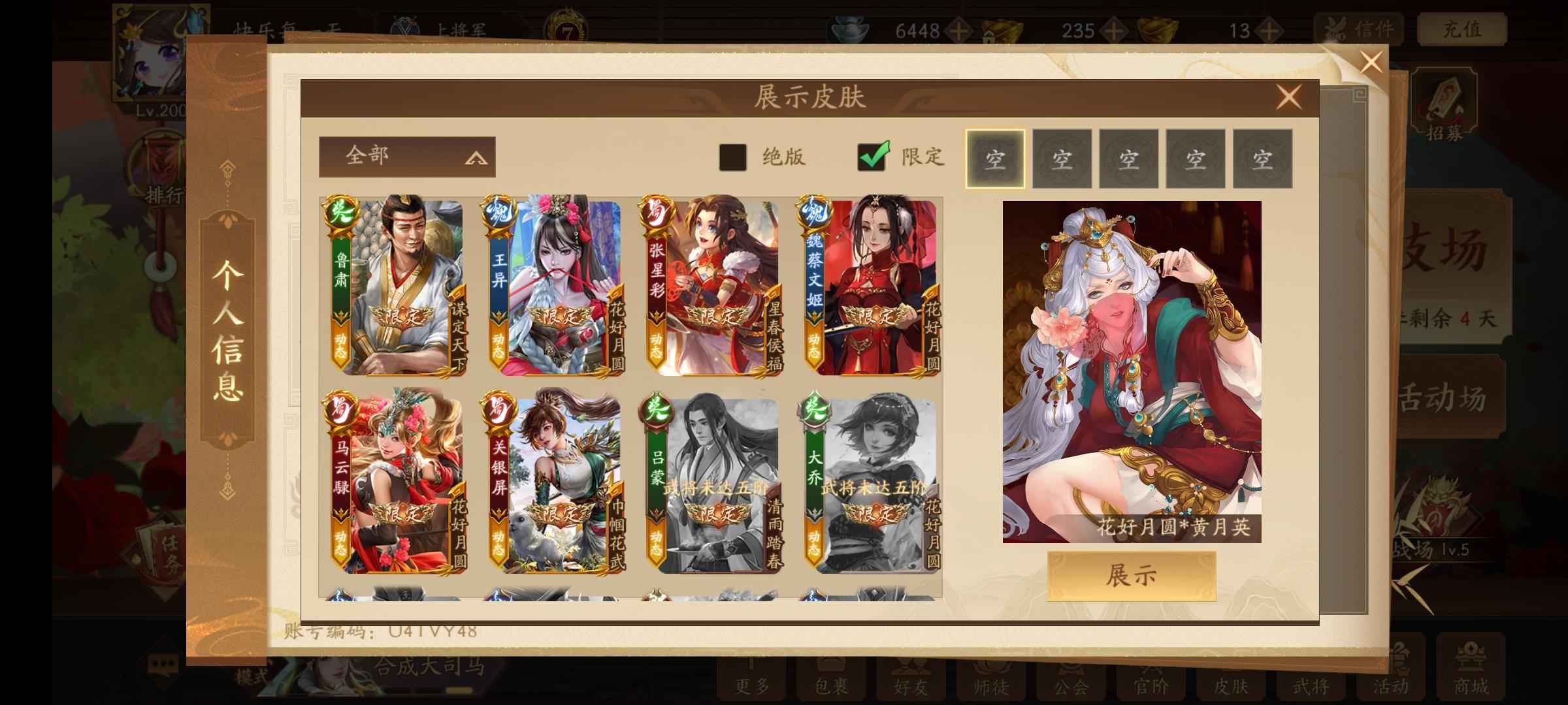 三国杀十周年【200级】10神将，潘玉凤动皮，曹婴将灵