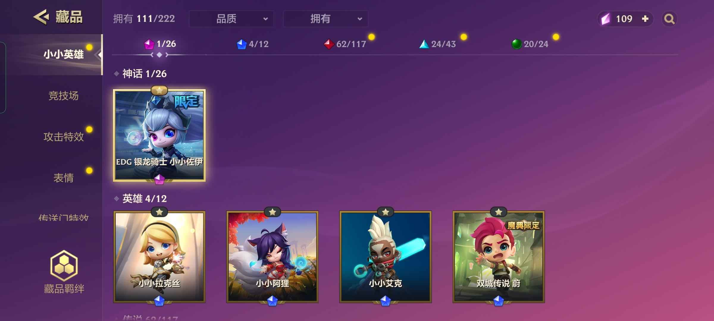 金铲铲之战（云顶之弈）【108级】佐伊加多小小英雄微氪号，带月卡