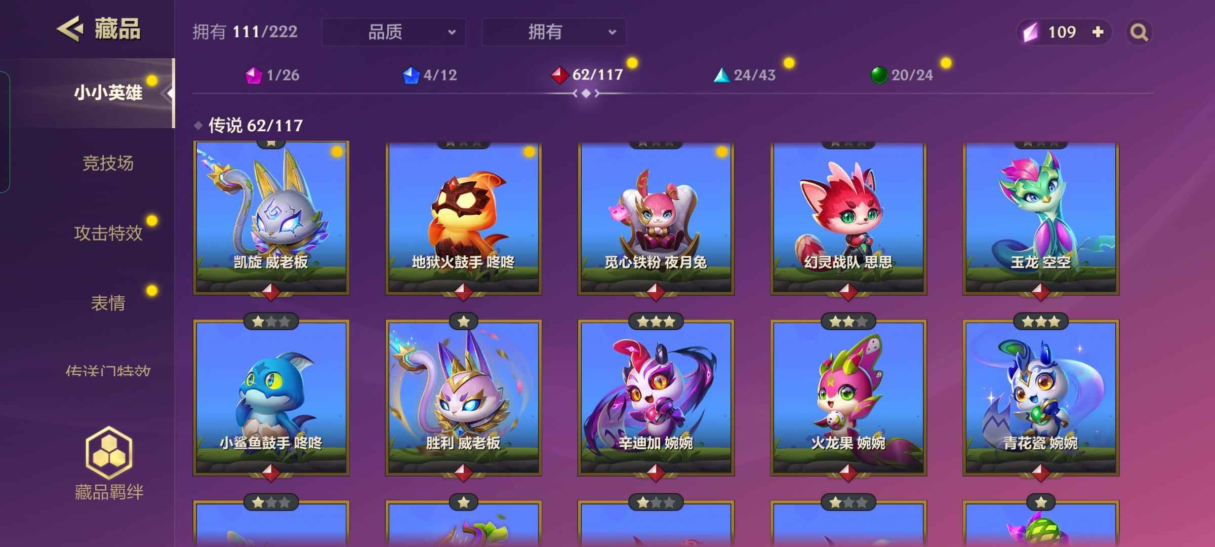 金铲铲之战（云顶之弈）【108级】佐伊加多小小英雄微氪号，带月卡