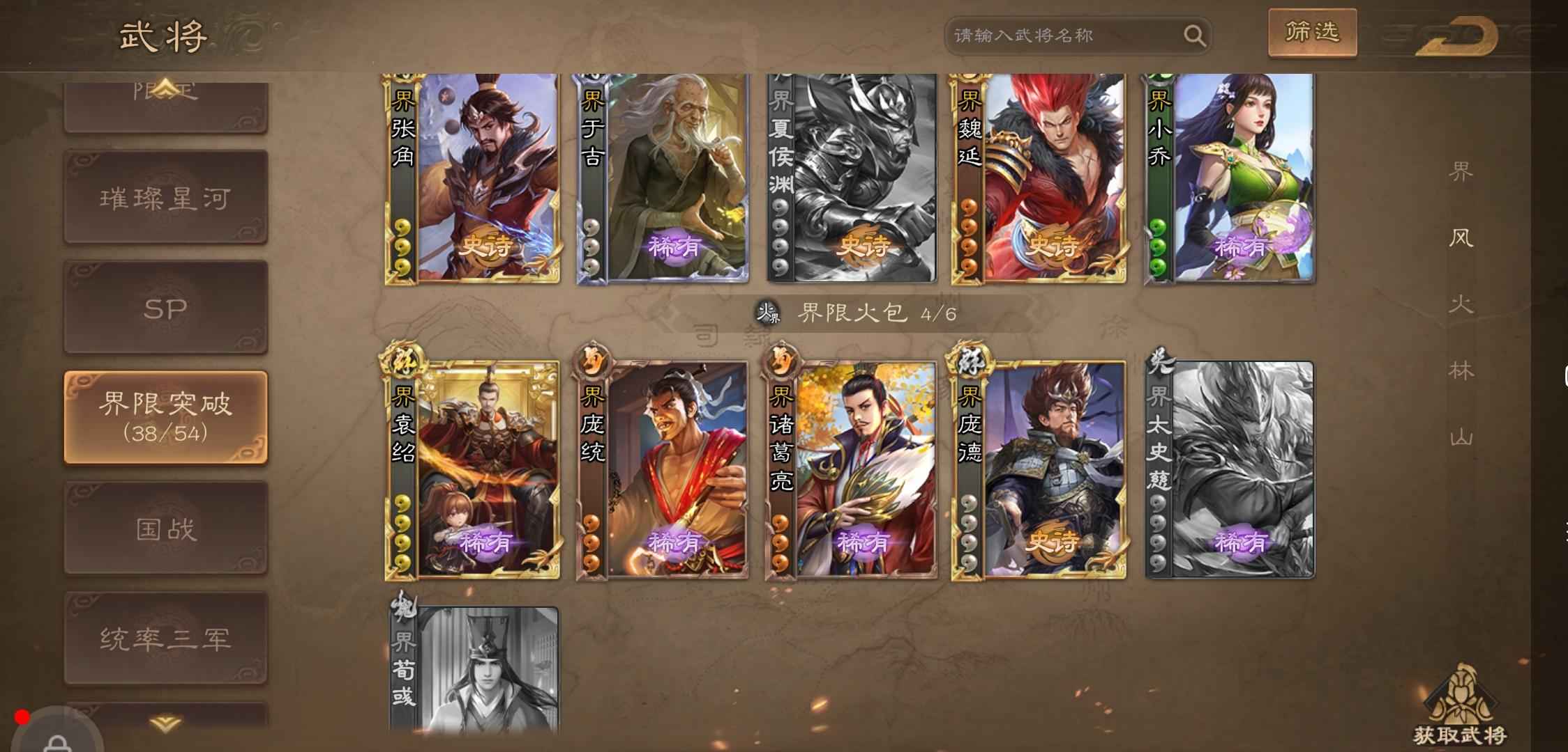 三国杀OL【161级】十传说武将便宜卖有sp张郃张陵