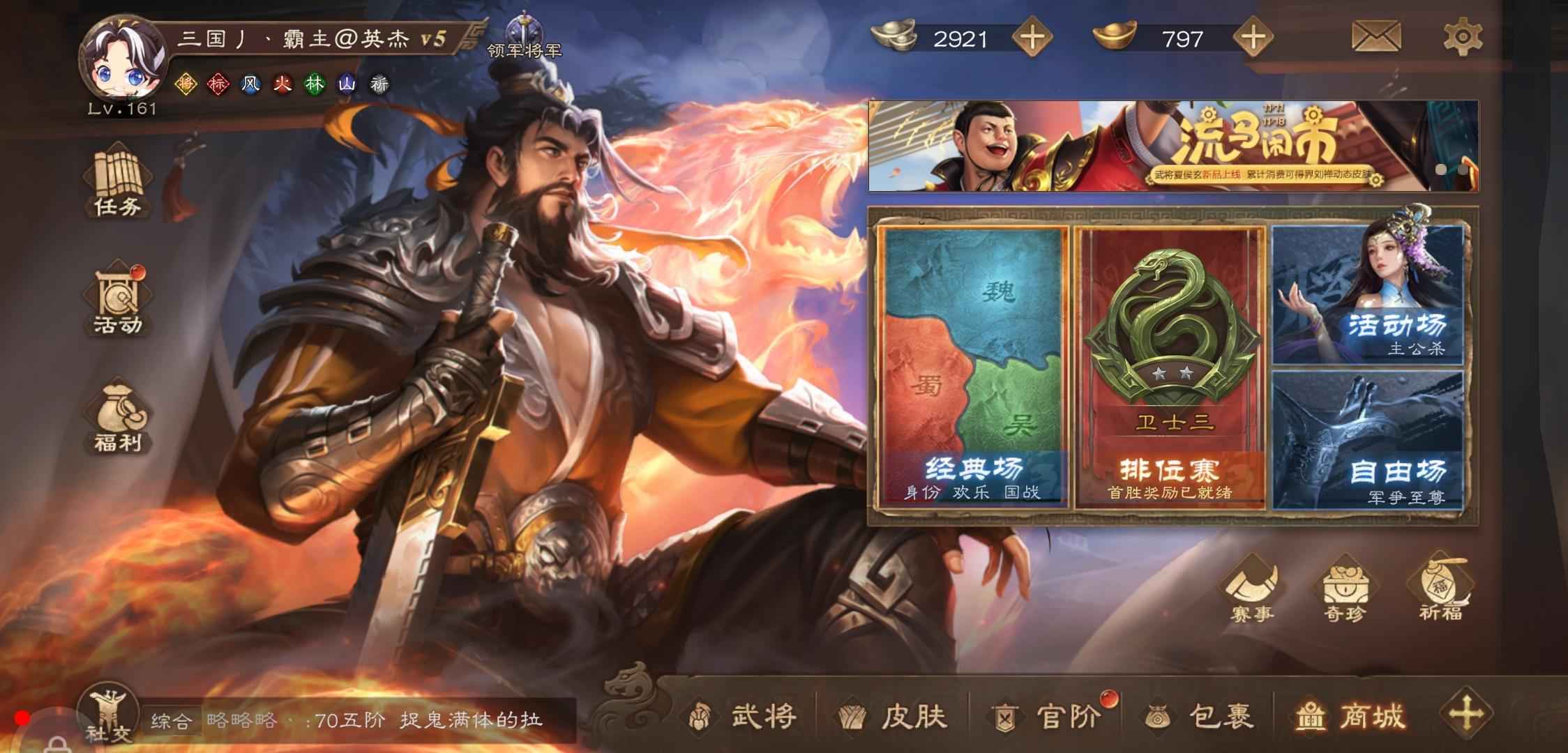 三国杀OL【161级】十传说武将便宜卖有sp张郃张陵
