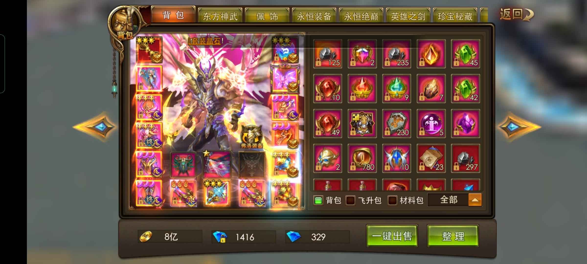 永恒纪元：戒【610级战士】没时间玩了，找个有缘人接手。。