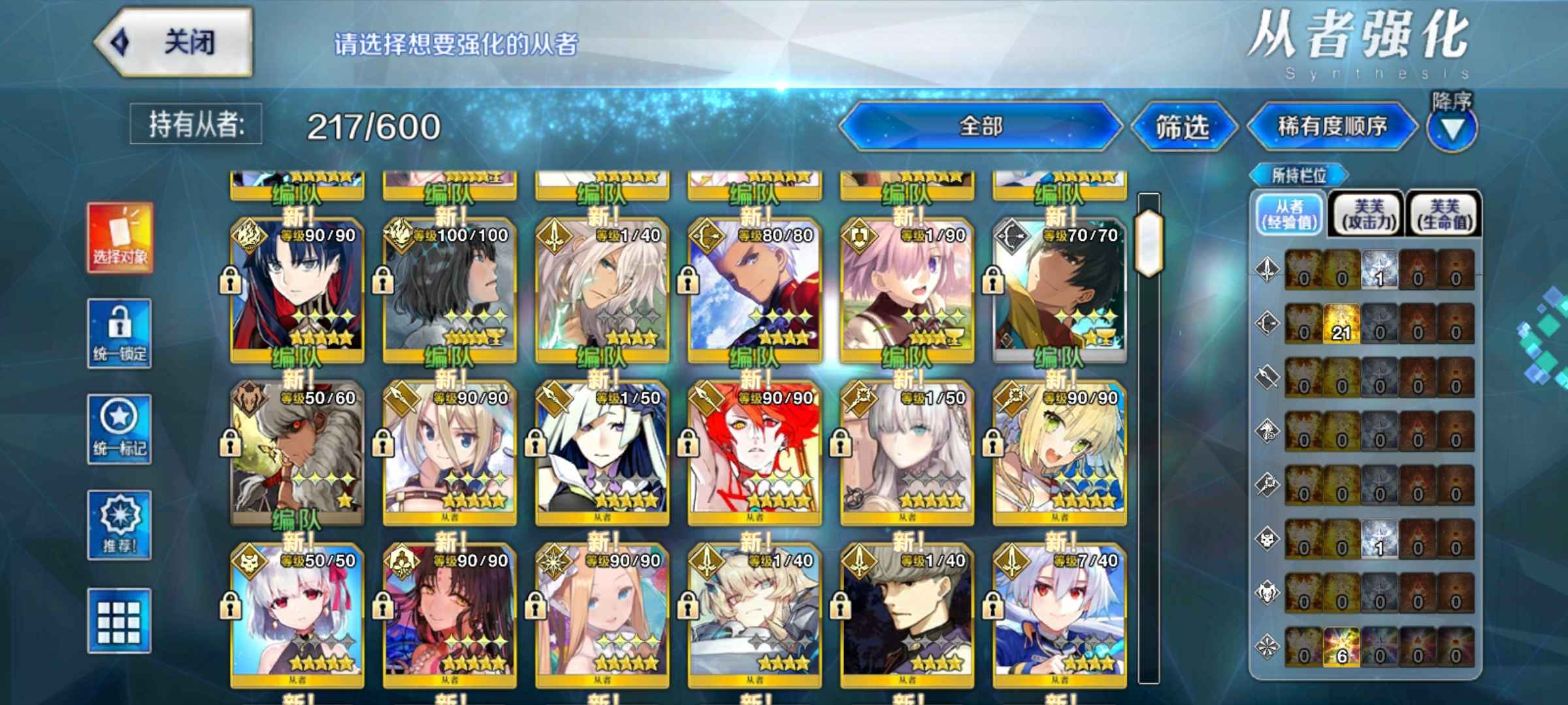 命运冠位指定（FGO）【135级】5宝摩根小达芬奇仇凛