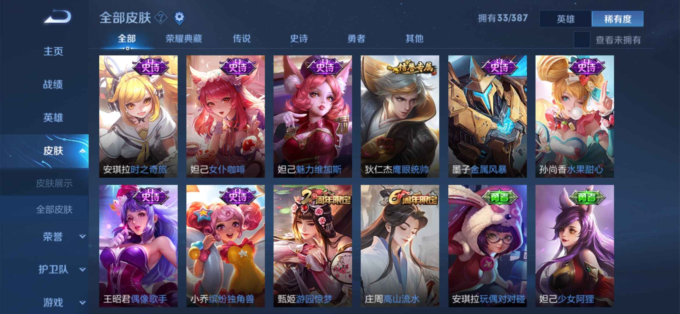 王者荣耀【40英雄33皮肤】男女都可但比较适合女孩子玩