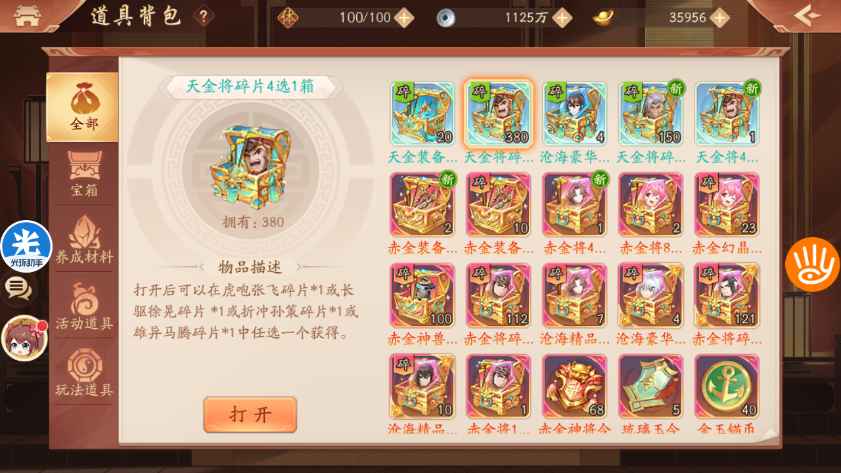 少年三国志2【0级】二代天金/6将1军师