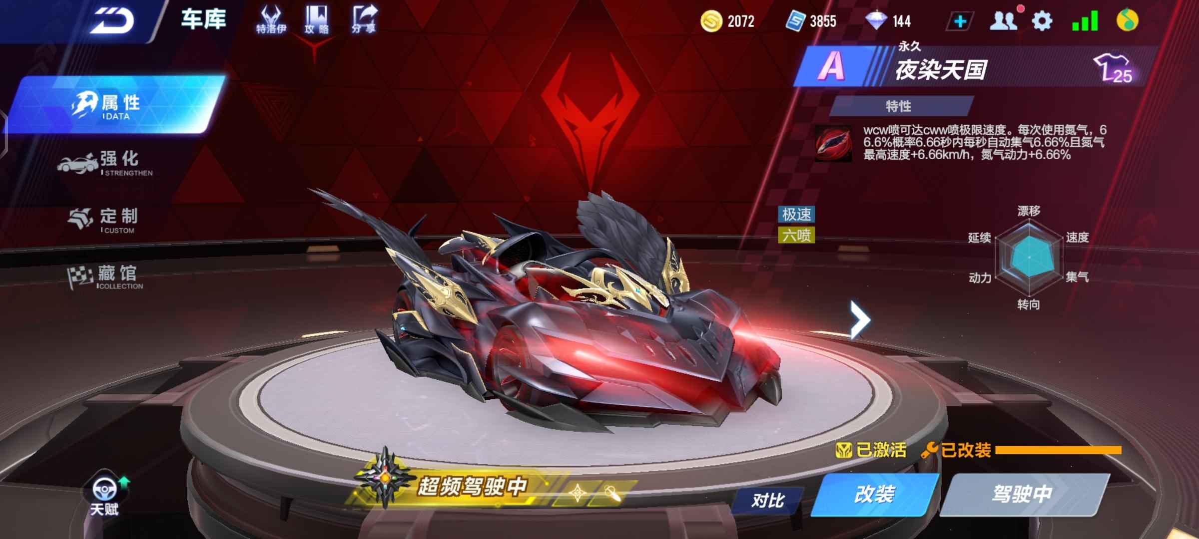 QQ飞车手游【47级】六喷天国车超级快有保险有二次