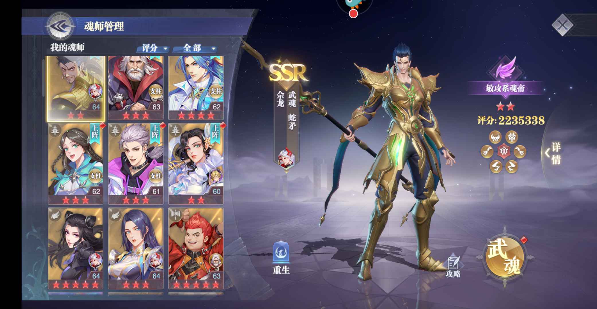 斗罗大陆：魂师对决【64级】真全图鉴红一唐晨波塞西3专属