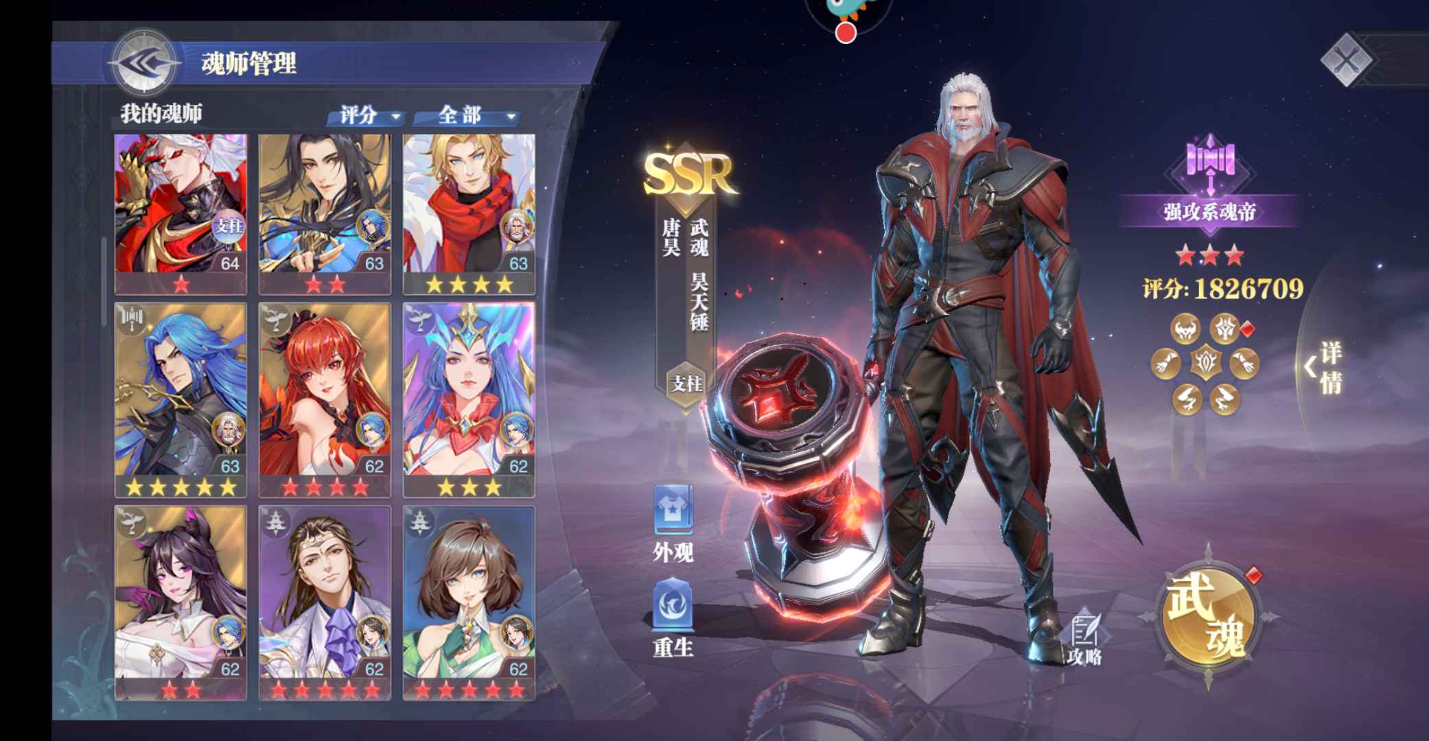 斗罗大陆：魂师对决【64级】真全图鉴红一唐晨波塞西3专属